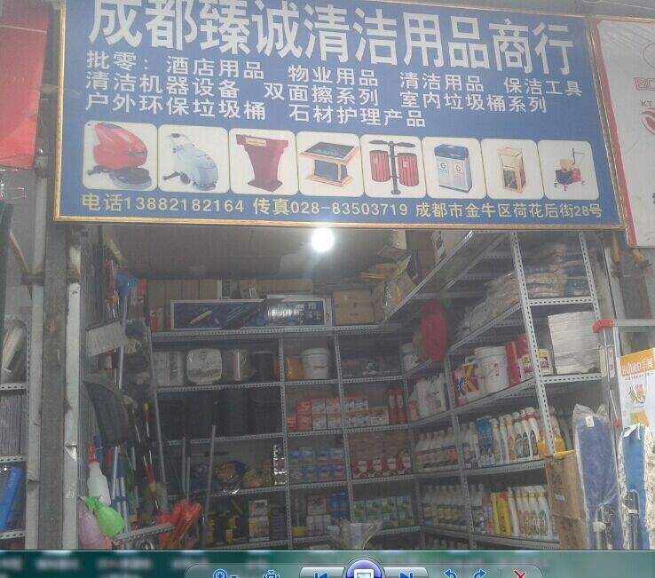 清洁用品门店