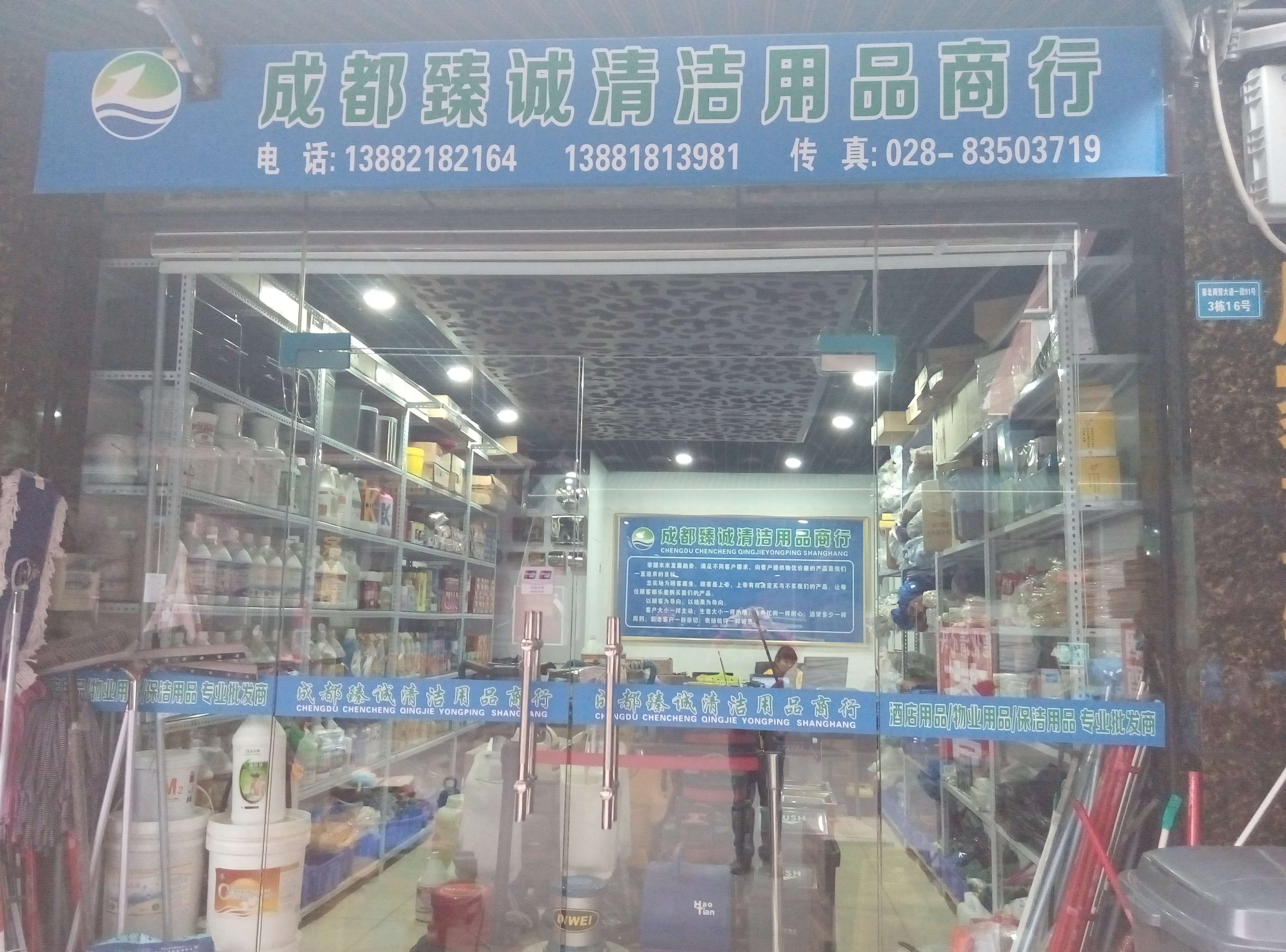 四川成都清洁用品|四川酒店用品|四川成都保洁用品.